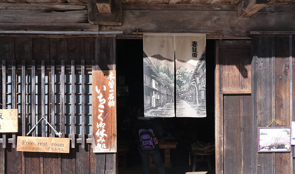 一石栃立場茶屋